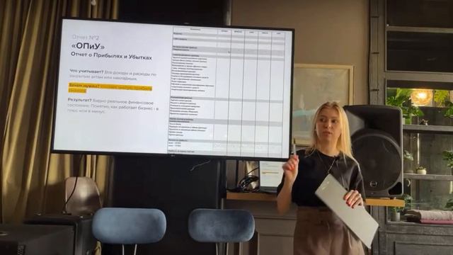 Структура отчета о прибыли и убытках бизнеса. ОПиУ. Фрагмент из выступления Алены Касаткиной.