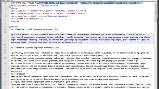 Урок 3 Теги форматирования текста смотреть онлайн