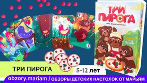 Три пирога - классная новая карточная игра для детей!