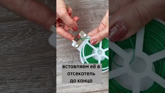 Подвязка для растений с отсекателем