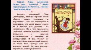 Волшебные книги Лидии Чарской. Часть 1