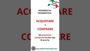 Acquisire acquistare