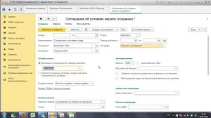 Курс 1С ERP Управление предприятием 2, Поставщики и SRM
