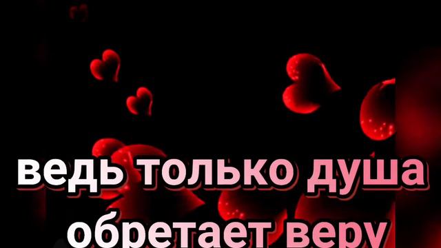 Душа – это самое дорогое, что есть у человека, ведь только душа обретает Веру смотреть онлайн