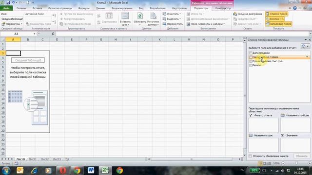 Сводные таблицы Excel смотреть онлайн