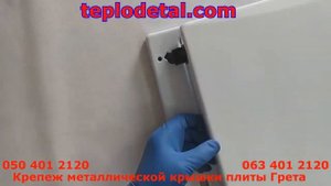 Крепеж металлической крышки плиты Грета