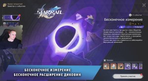 Honkai Star Rail ➤Событие➤ Бесконечное измерение ➤ Бесконечное расширение диковин ➤ Хонкай стар рейл