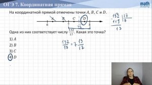 ОГЭ 7 || Все типы задач || Координатная прямая