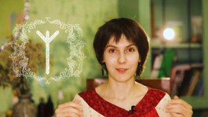 Проживание рун. Альгиз.