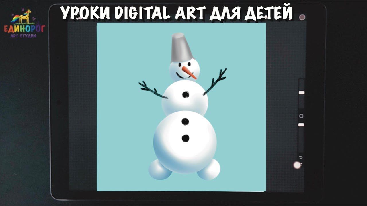 Уроки Digital art для детей. Рисуем на ipad. Цифровая иллюстрация.  digital painting