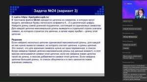 Мастер-класс подготовка к ЕГЭ по информатике (разбор задач 24 и 26)