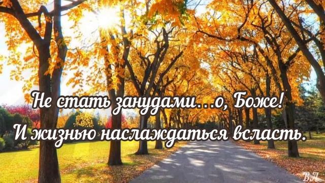 Мы не становимся моложе