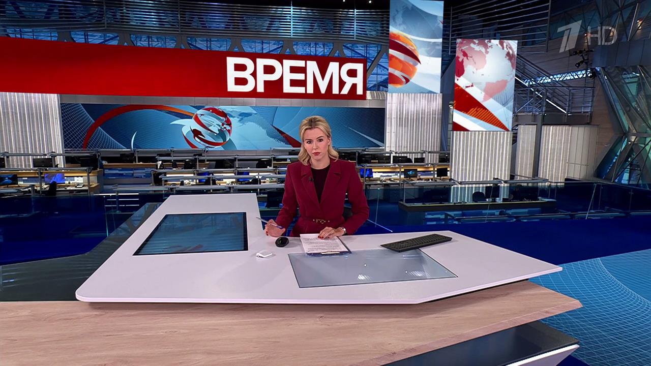 Выпуск программы "Время" в 21:00 от 11.09.2024