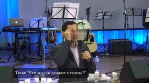 Дмитрий Лео. Что мысли делают с телом человека