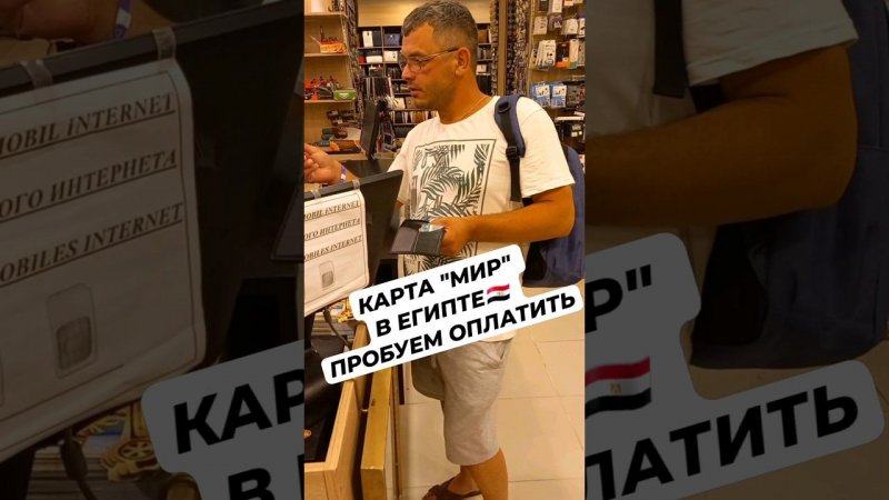 Карта МИР в Египте