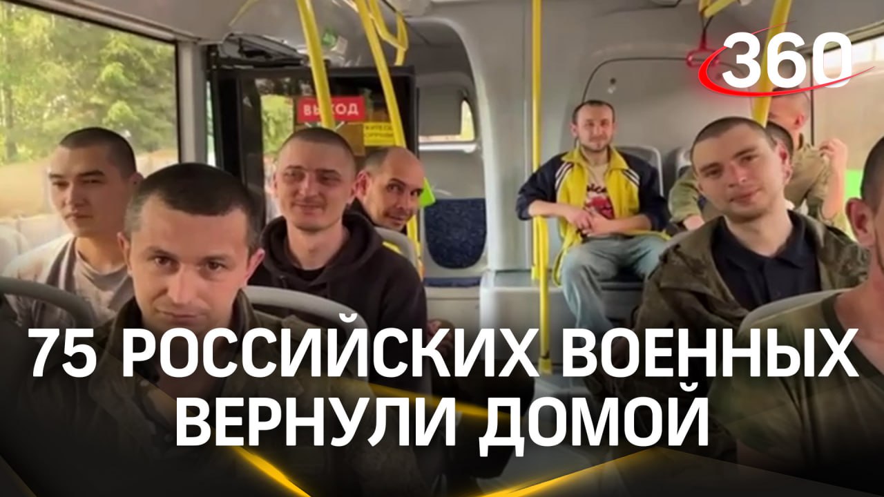 «Я полгода жил с тёщей. Так что плен — это ерунда!»: 75 российских бойцов вернулись из украинского п