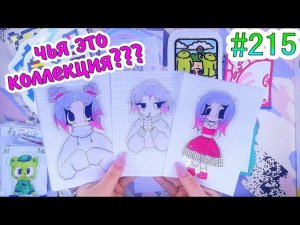 ЧЬЯ КОЛЛЕКЦИЯ?кавайная едазелья✨таро❤️️Paper diy❤️️200 НАКЛЕЕК Бумажные сюрпризы #215❤️️НОВИНКА