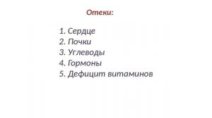 Причины отеков и как с этим бороться