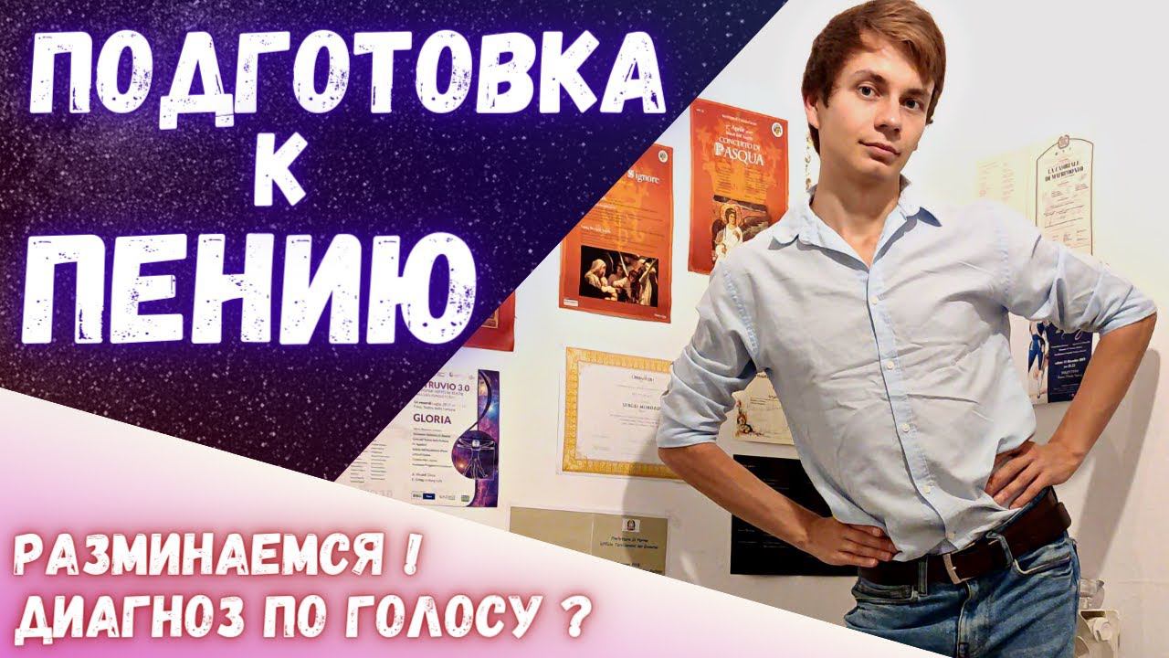 ✅ Подготовка к занятию вокалом  |  Лучшая разминка вокалиста