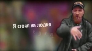 плыли мы по морю & dancin mashup  remix  дрилл  мешап