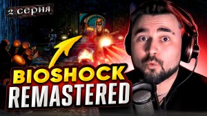 НУ ЭТО ПУШКА!! ОБЗОР Bioshock Remastered ► Часть 2