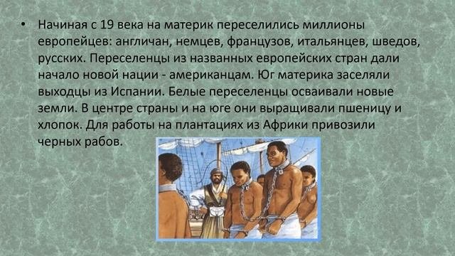 Население и государства. Северная Америка география 8 кл