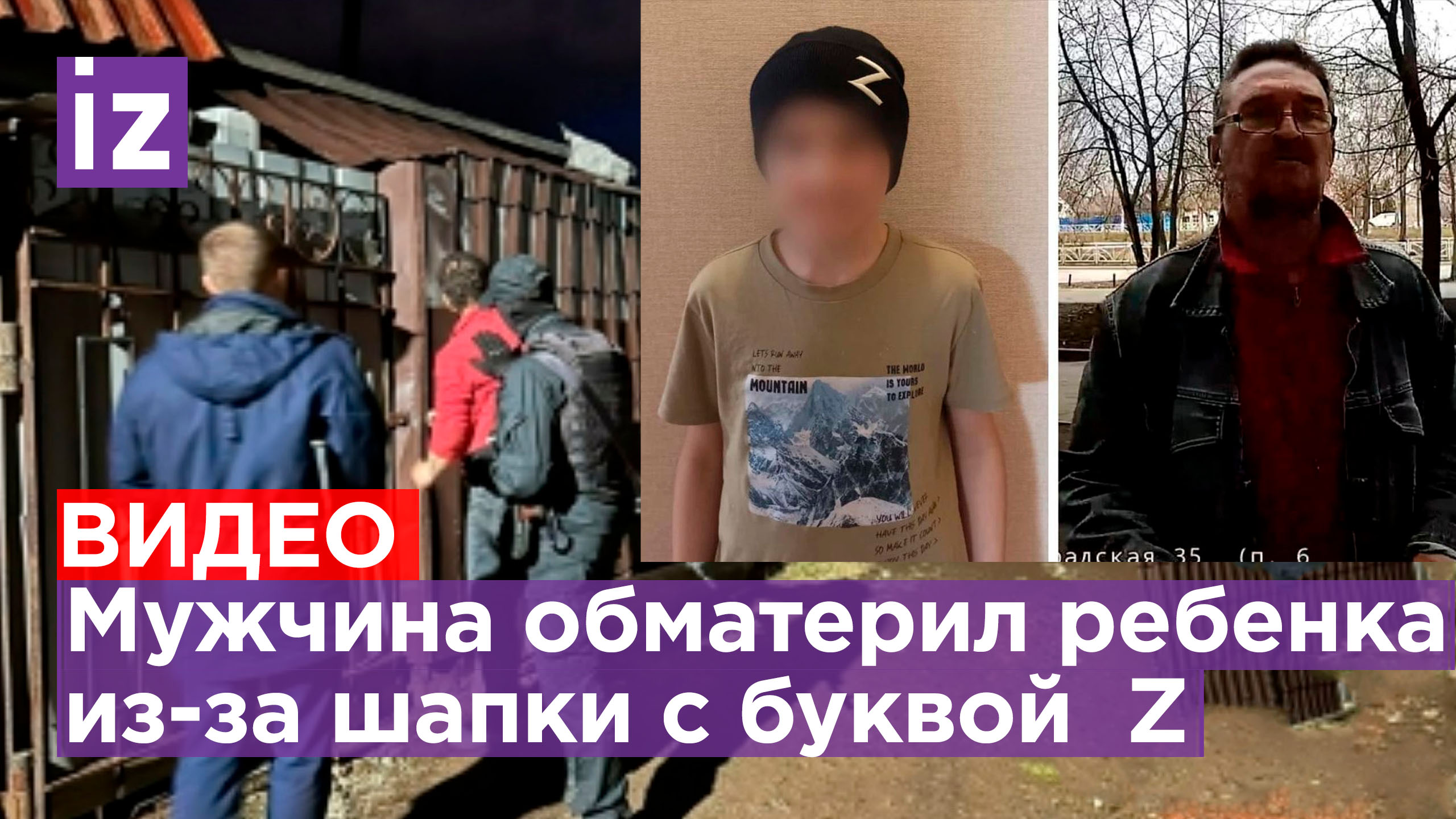 Обозвал ребенка идиотом за Z на шапке – противник СВО принес извинения. Дело контролирует Бастрыкин