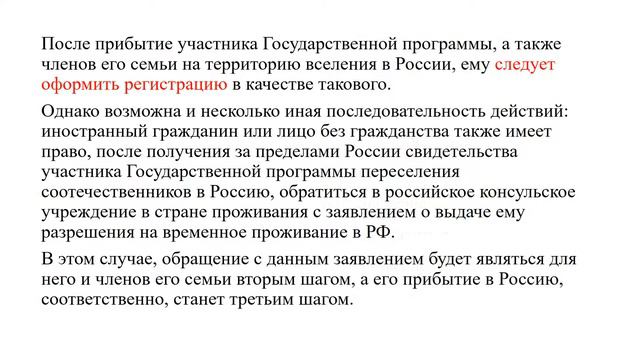 Программа Переселения Соотечественников. УФМС