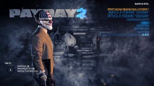 PAYDAY 2 КАК СМЕНИТЬ ЯЗЫК НА РУССКИЙ