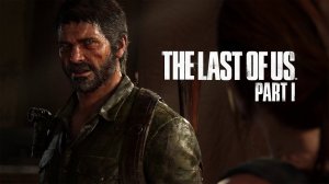 The Last of Us Part I  3 Часть