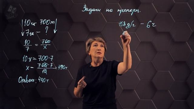 Прямо пропорциональная и обратно пропорциональная зависимость. Практическая часть. 6 класс. смотреть онлайн