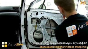 Шумоизоляция дверей Subaru Forester SJ в уровне Премиум. АвтоШум.