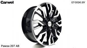 CARWEL Рамза 207 AB / CARWEL Ramza 207 AB