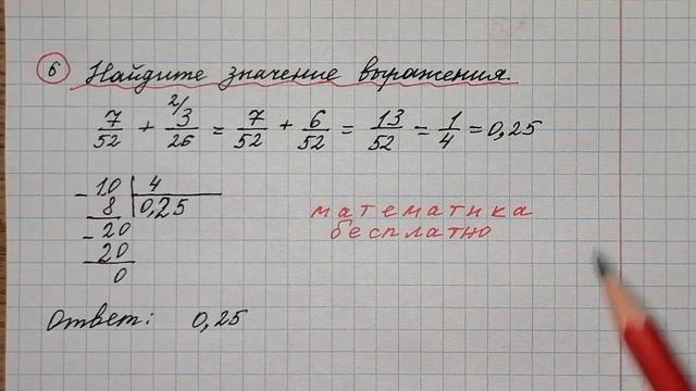 Найдите значение выражения 7/52+3/26. ОГЭ по математике. ОГЭ 2022. Математика бесплатно. Решу огэ. смотреть онлайн