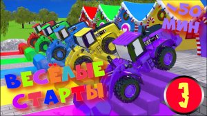 Мультфильм ВЕСЁЛЫЕ СТАРТЫ для самых маленьких. Залипательное но бесполезное видео на 50 минут. Ч3