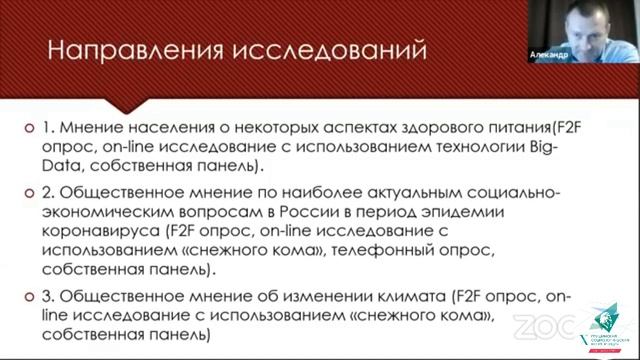 Цифровая социология