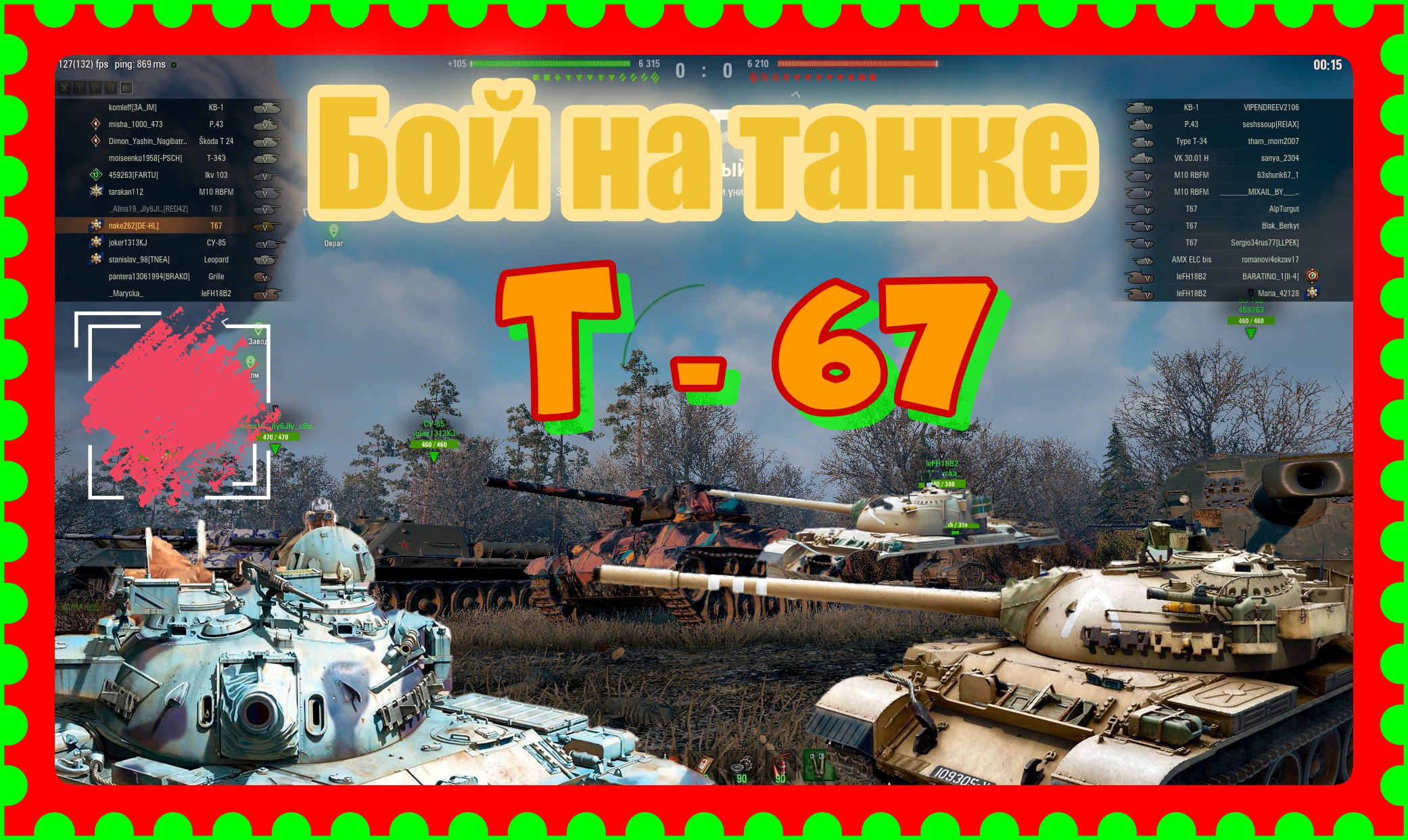 ТАНК Т-67 ИМБА ИЛИ НЕТ 100%