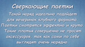 В чём встречать ? новый год Свиньи  Новогодняя мода 2019