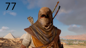 Assassins Creed: Origins #77. Возвращение