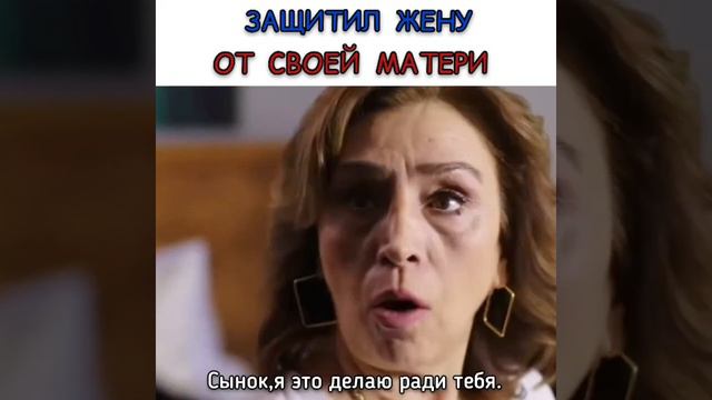 Защитил жену от матери смотреть онлайн
