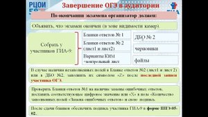 Обучающие материалы для организаторов пунктов проведения экзаменов ГИА-9