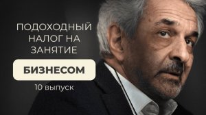 Хороший бизнес или хорошее самочувствие: это выбор?