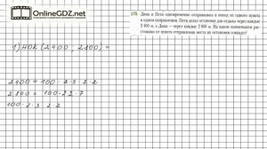 Задание №175 - Математика 6 класс (Мерзляк А.Г., Полонский В.Б., Якир М.С.)
