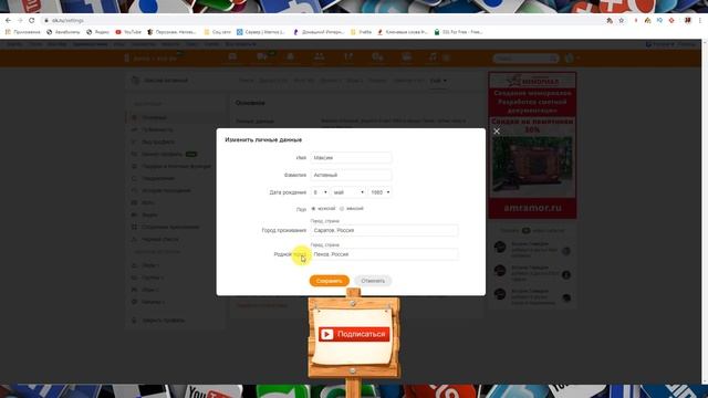 Как поменять город в Одноклассниках? смотреть онлайн