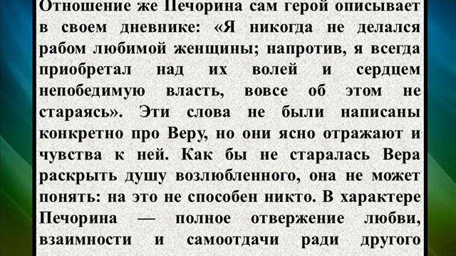 Сочинение на тему «Печорин и Вера в романе М Ю Лермонтова «Геро смотреть онлайн