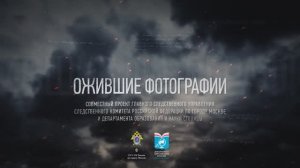О проекте | Ожившие фотографии