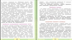 Мир глазами эколога. Окружающий мир. 4 класс, 1 часть. Учебник А. Плешаков стр. 41-47