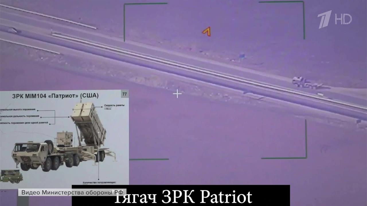 Российские войска уничтожили установку Patriot вместе с заряжающей машиной и боекомплектом