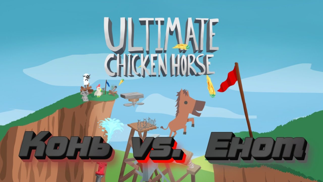 Игра Ultimate Chicken Horse Купить Диск