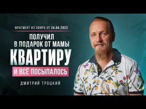 МОЖЕТ ЛИ ВЗРОСЛЫЙ МУЖЧИНА ПРИНЯТЬ В ПОДАРОК КВАРТИРУ ОТ МАМЫ И БАБУШКИ БЕЗ НЕГАТИВНЫХ ПОСЛЕДСТВИЙ.